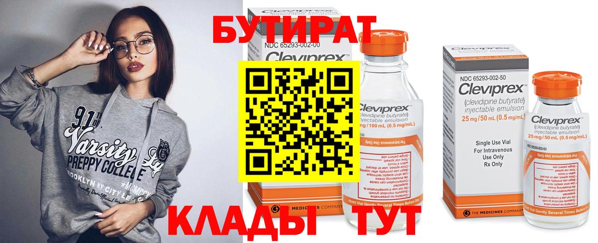 БУТИРАТ оксана  БУТИРАТ  Назарово 