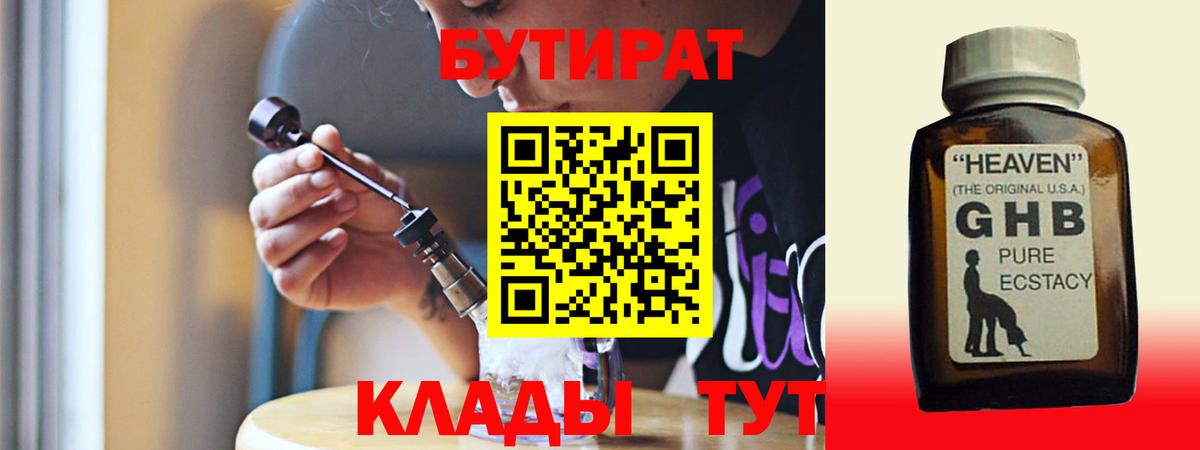БУТИРАТ 1.4BDO Назарово