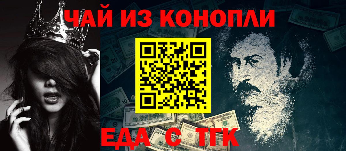Назарово  Cannafood конопля  Вход с VPN 
