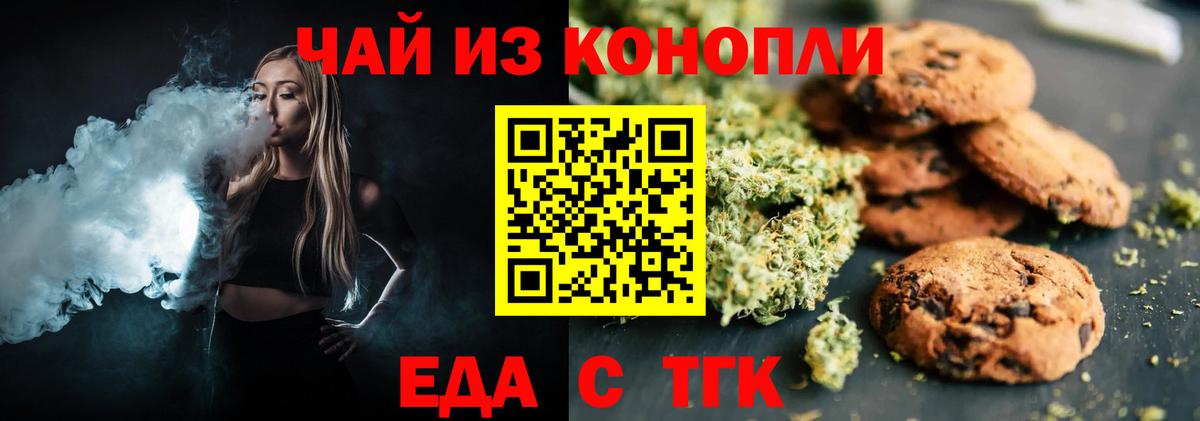 Еда ТГК марихуана Назарово