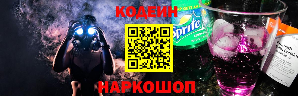 Кодеиновый сироп Lean Purple Drank Назарово