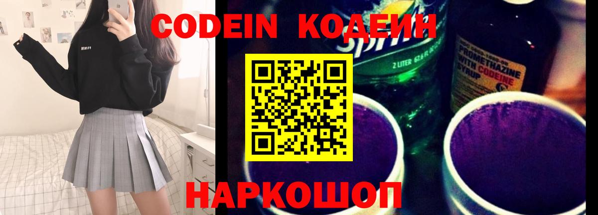 Кодеиновый сироп Lean напиток Lean (лин)  Codein напиток Lean (лин)  Назарово  Вход с VPN 