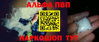 альфа пвп VHQ Балаково