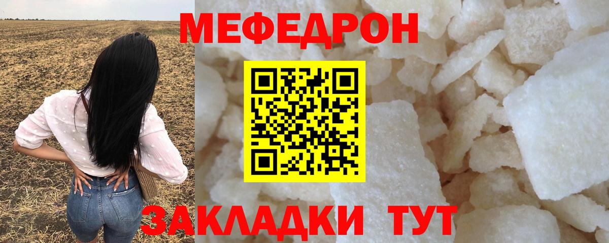 Назарово  МЯУ-МЯУ  Вход с VPN  МЯУ-МЯУ кристаллы 