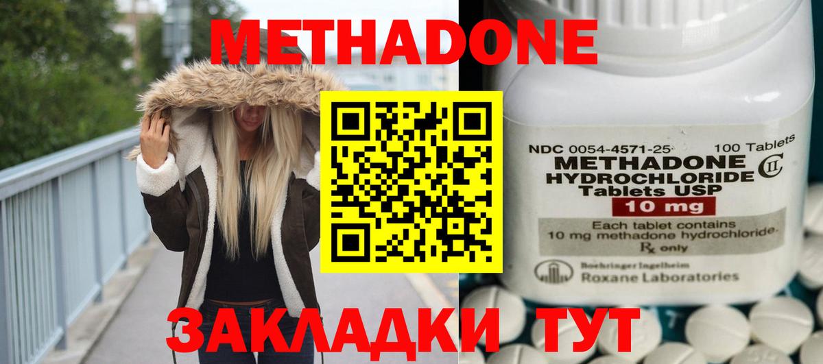 Назарово  Метадон methadone  Метадон кристалл  Вход с VPN 