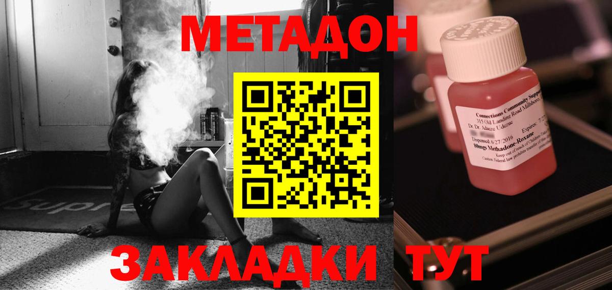 Метадон methadone Назарово